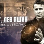 мышелов в футболе